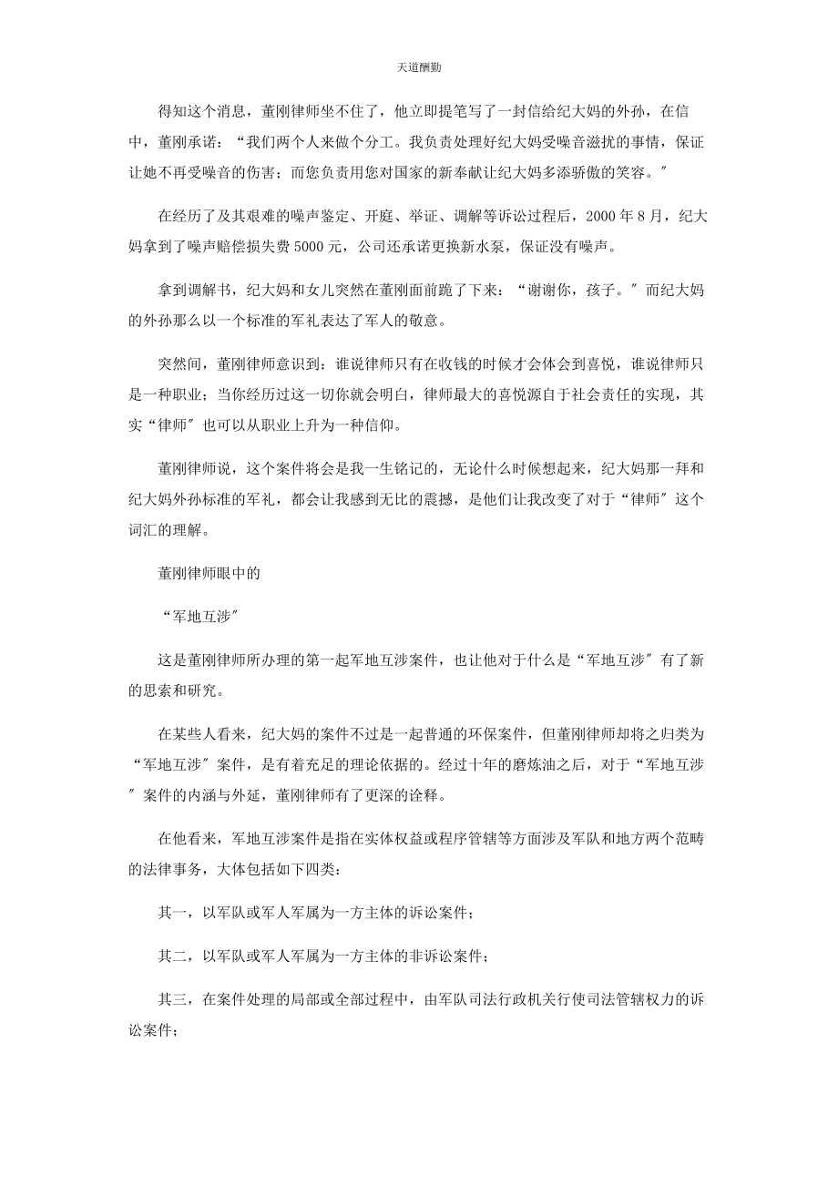 2023年董刚律师与他树起的面旗帜范文.docx_第3页