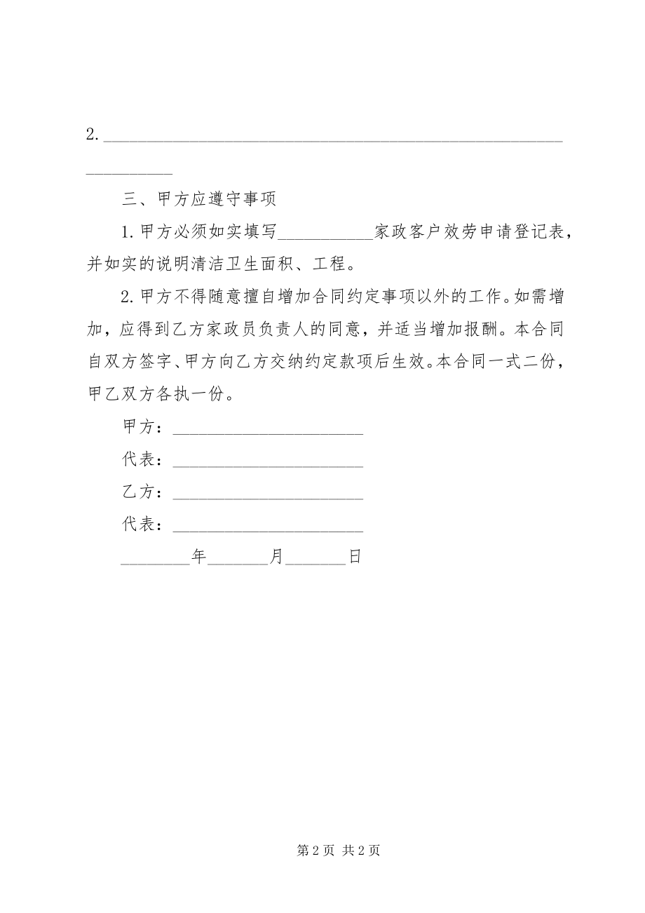 2023年卫生清洁志愿服务活动总结.docx_第2页