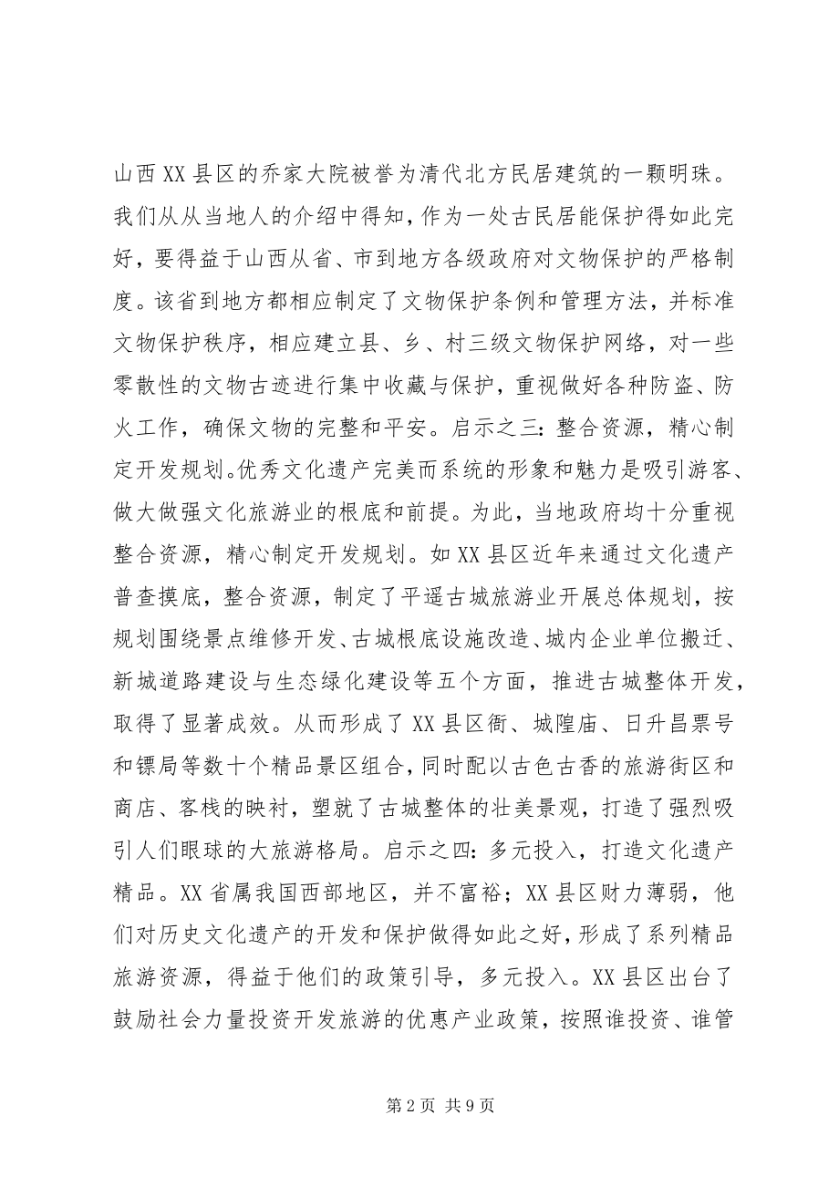 2023年文物保护开发情况的考察及建议.docx_第2页