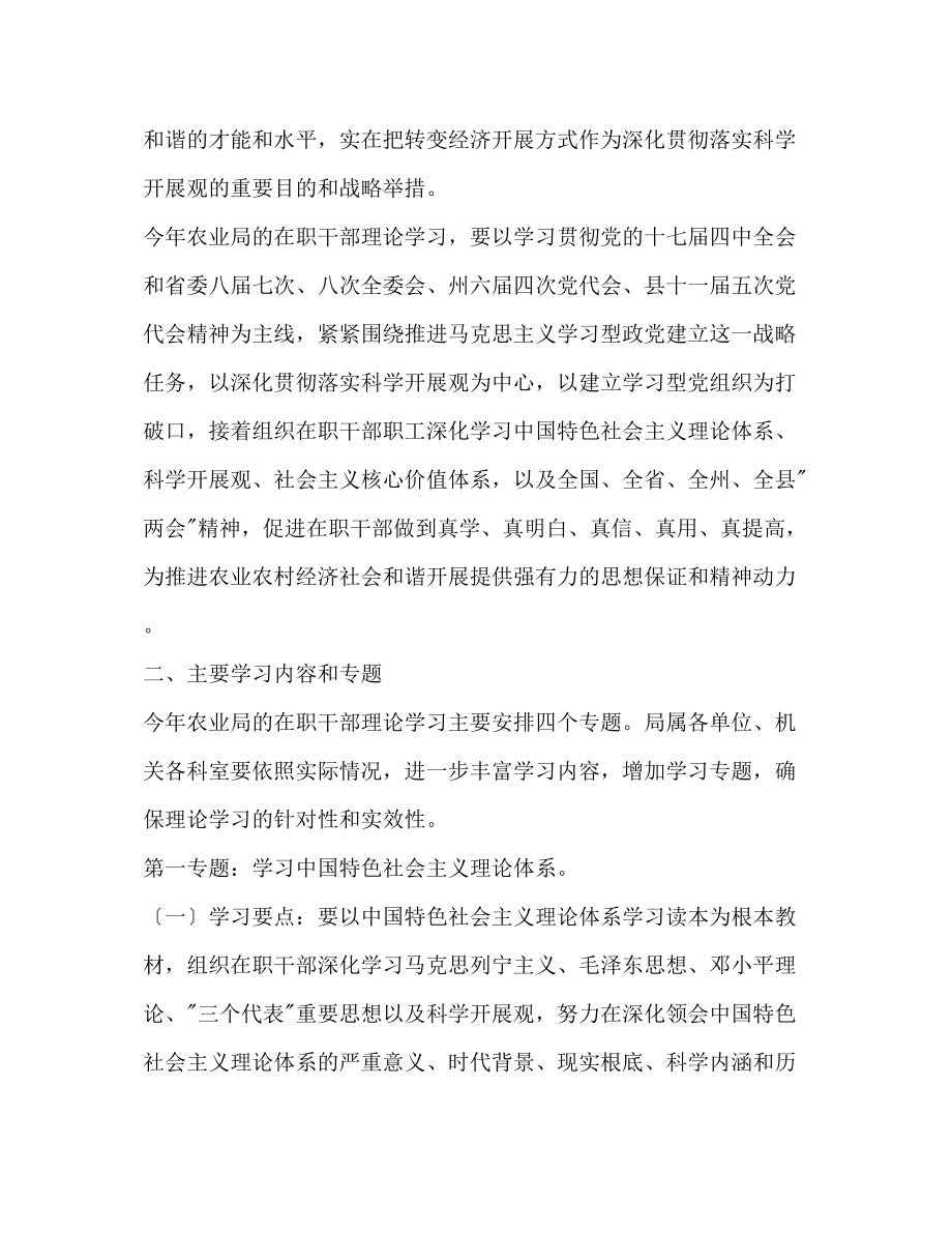 2023年农业局理论学习计划范文.docx_第2页