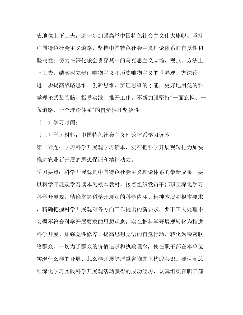 2023年农业局理论学习计划范文.docx_第3页