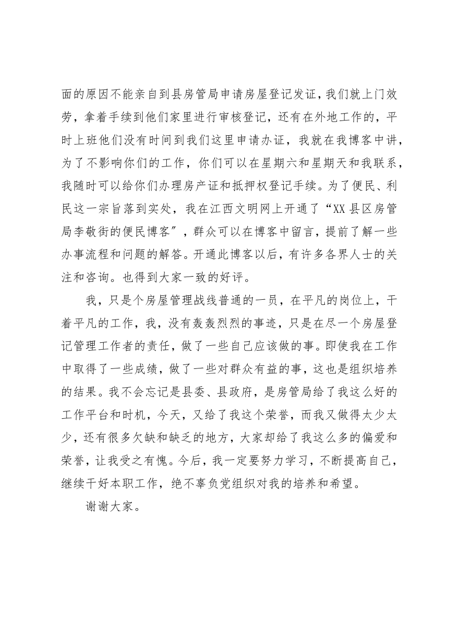 2023年道德模范发言稿新编.docx_第2页