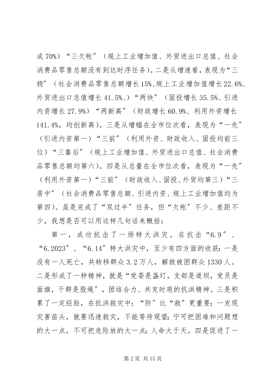 2023年副书记在理论学习会致辞.docx_第2页