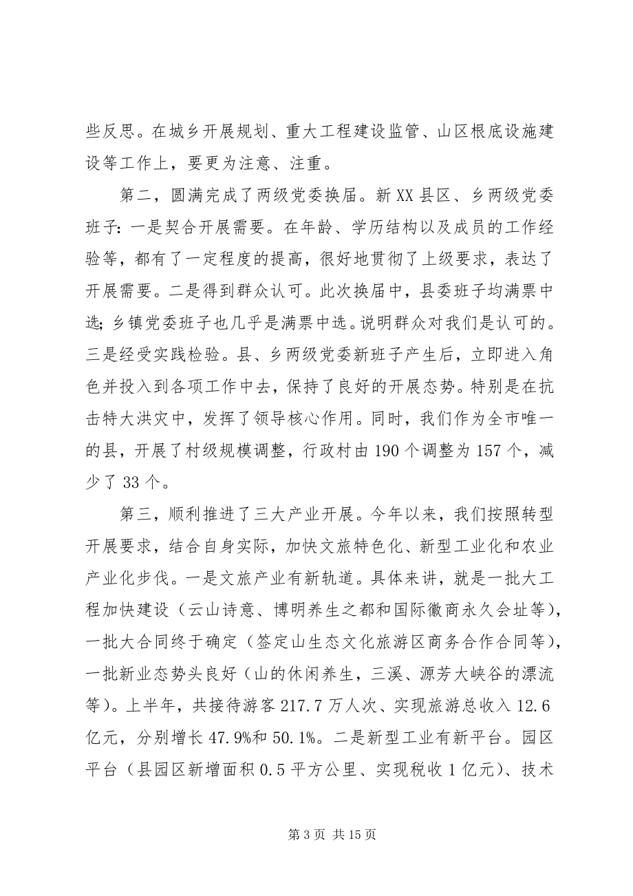 2023年副书记在理论学习会致辞.docx_第3页