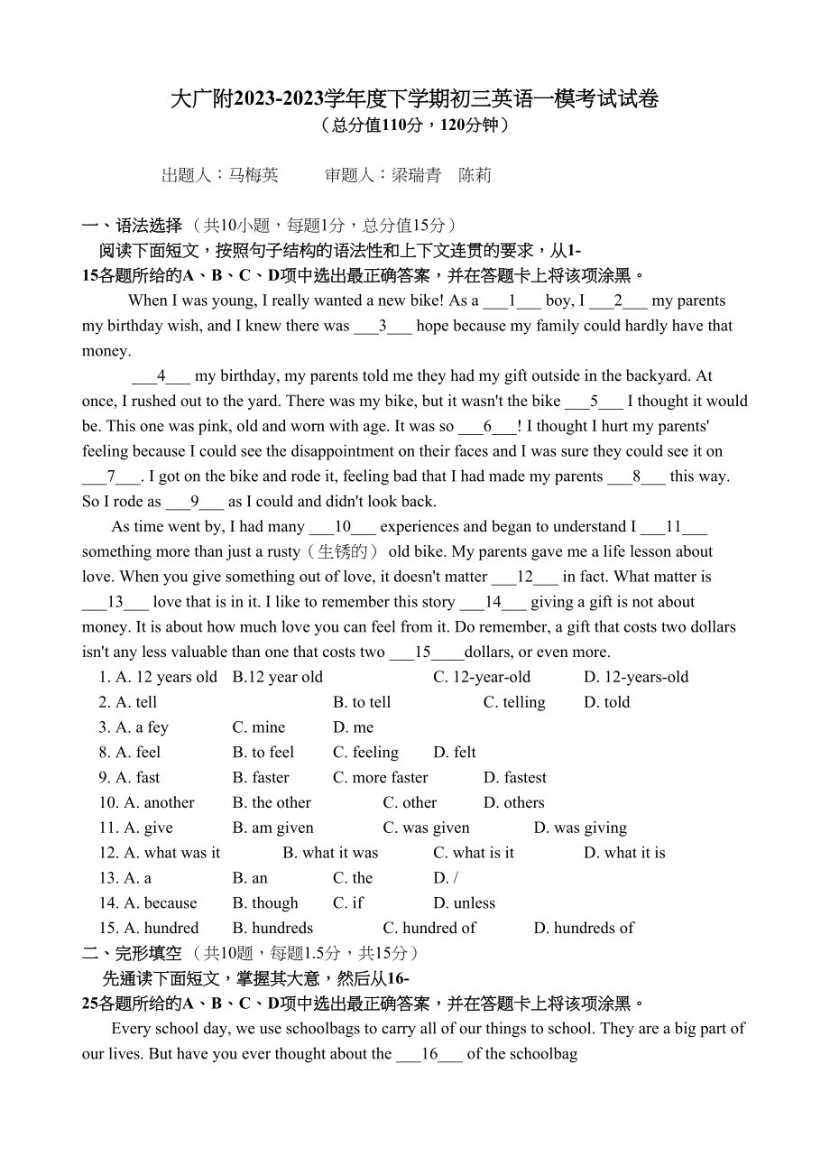 2023年广大附中初三英语一模试题.docx_第1页