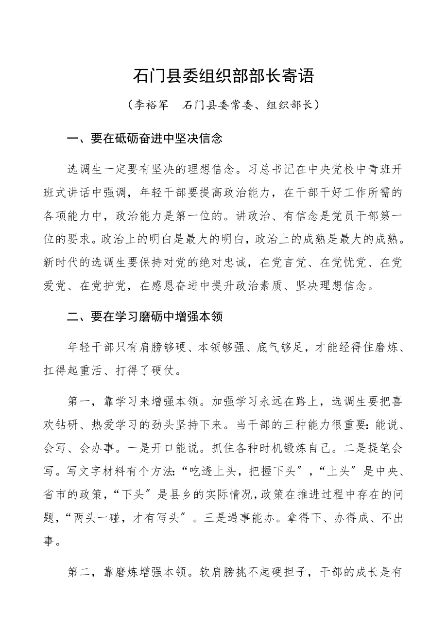 2023年组织部长寄语+9篇选调生发言材料精编.docx_第1页