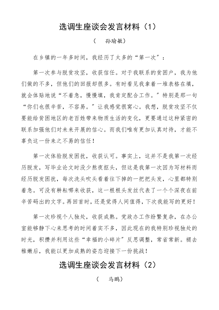 2023年组织部长寄语+9篇选调生发言材料精编.docx_第3页