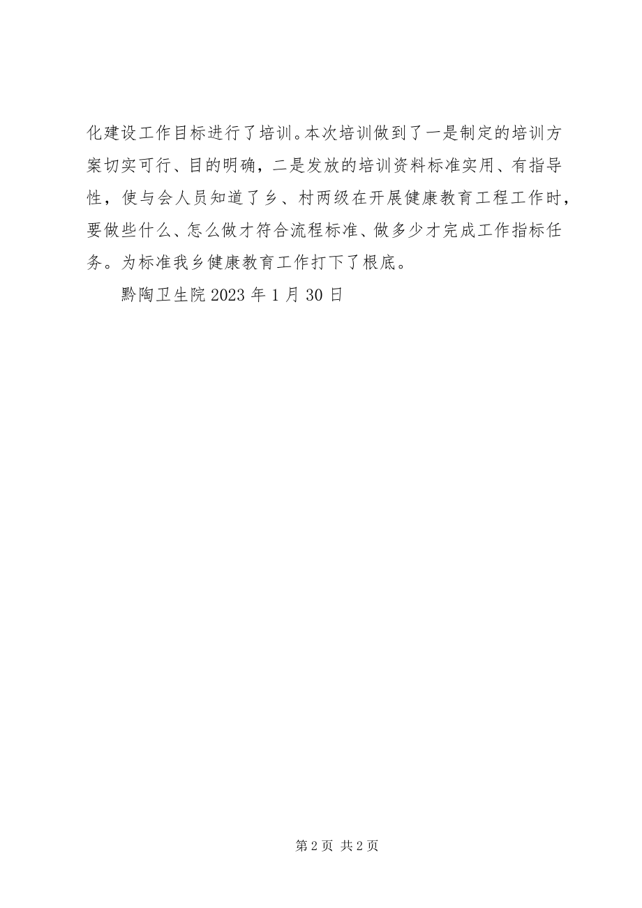 2023年参加上级健康教育服务规范培训总结新编.docx_第2页