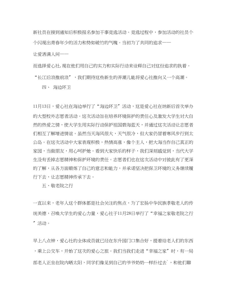 2023年爱心协会月总结.docx_第2页