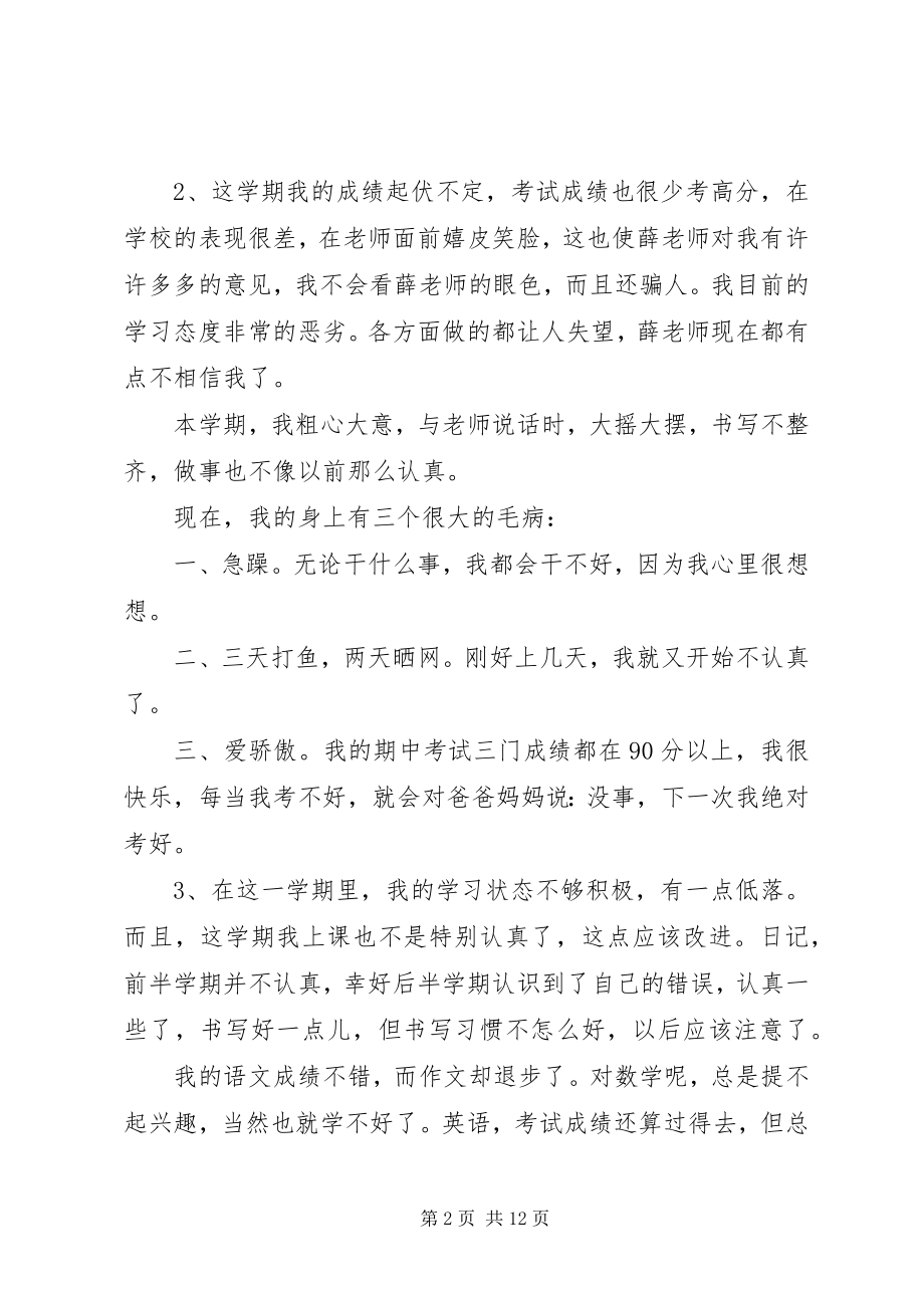 2023年优缺点自我评价.docx_第2页