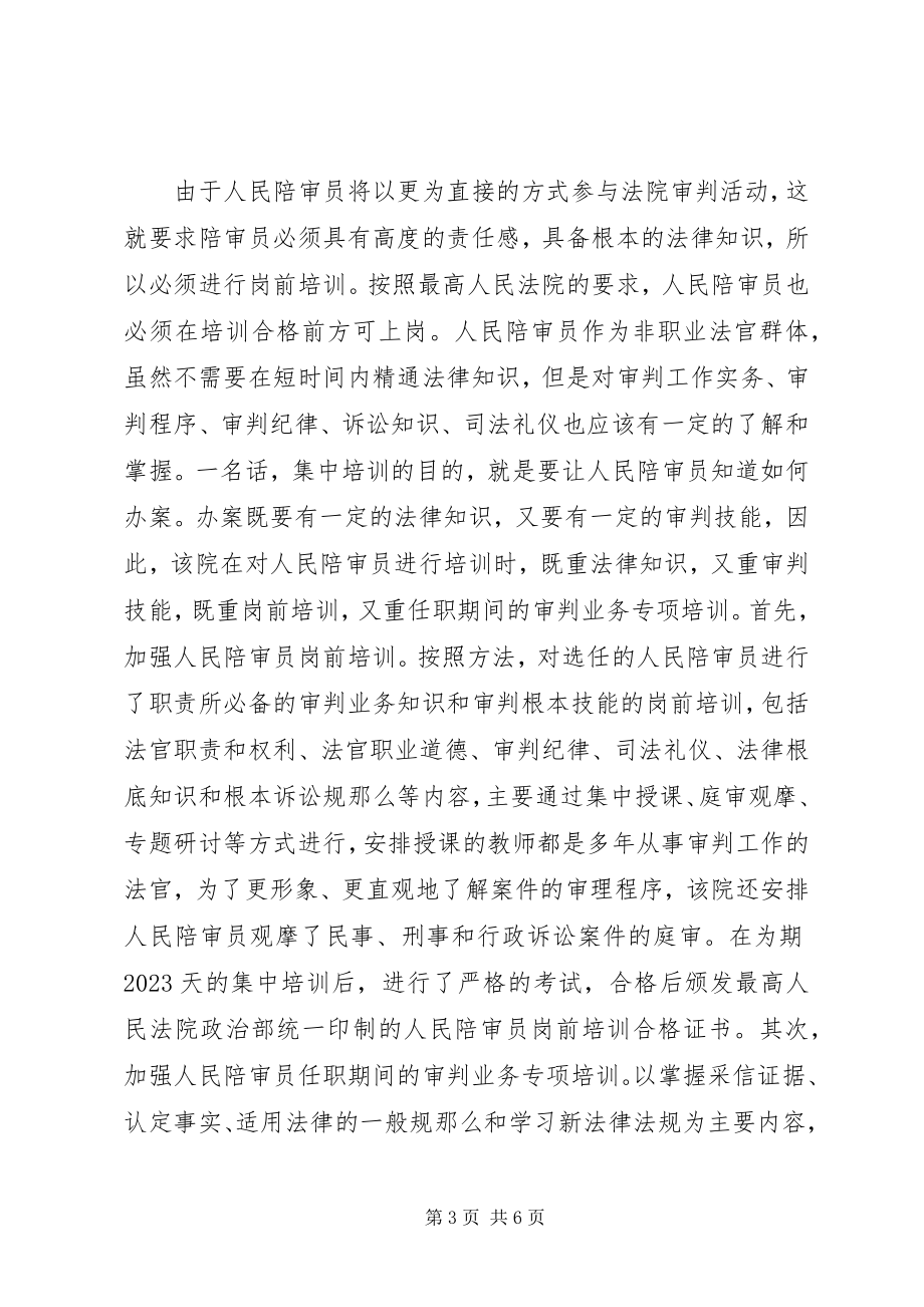 2023年依法公正履行陪审职责做一名人民满意的陪审员.docx_第3页