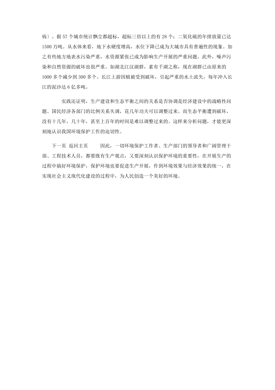 2023年环境保护的重要性环境保护的重要性50字.docx_第2页