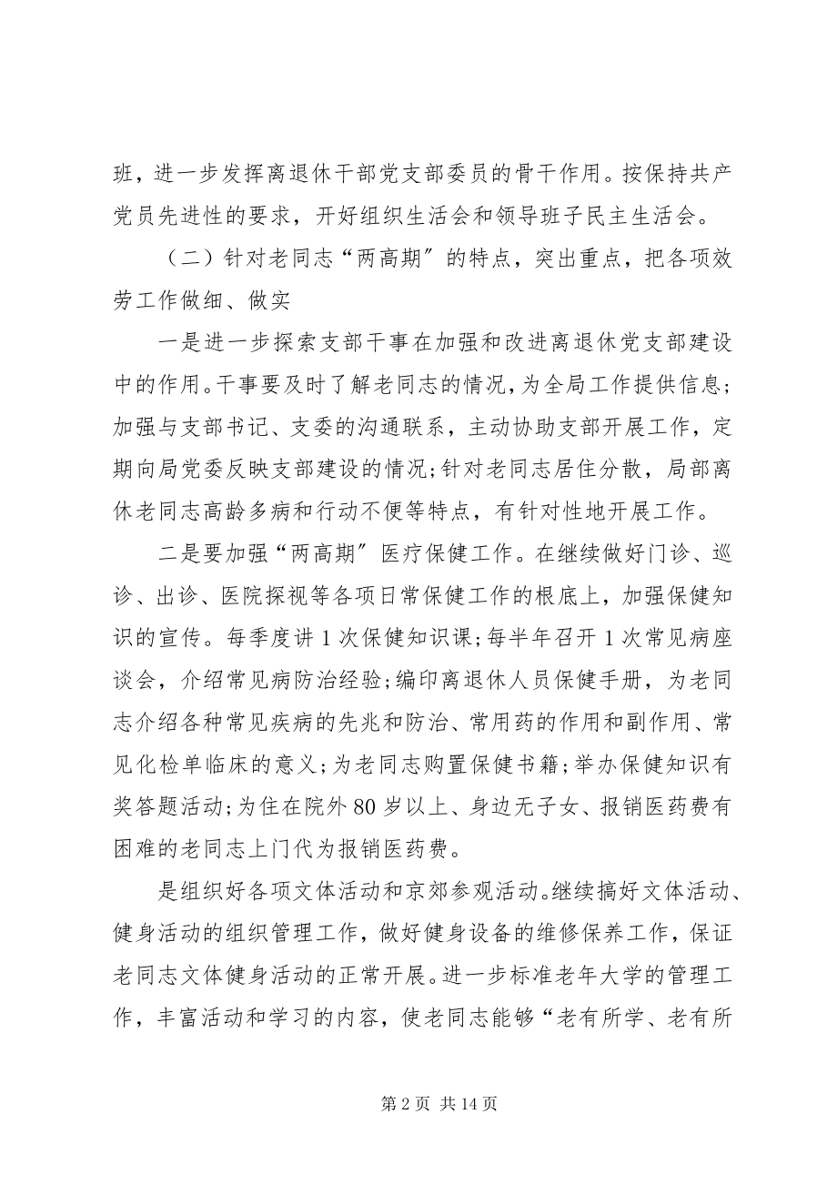 2023年离退老干部活动中心工作计划.docx_第2页