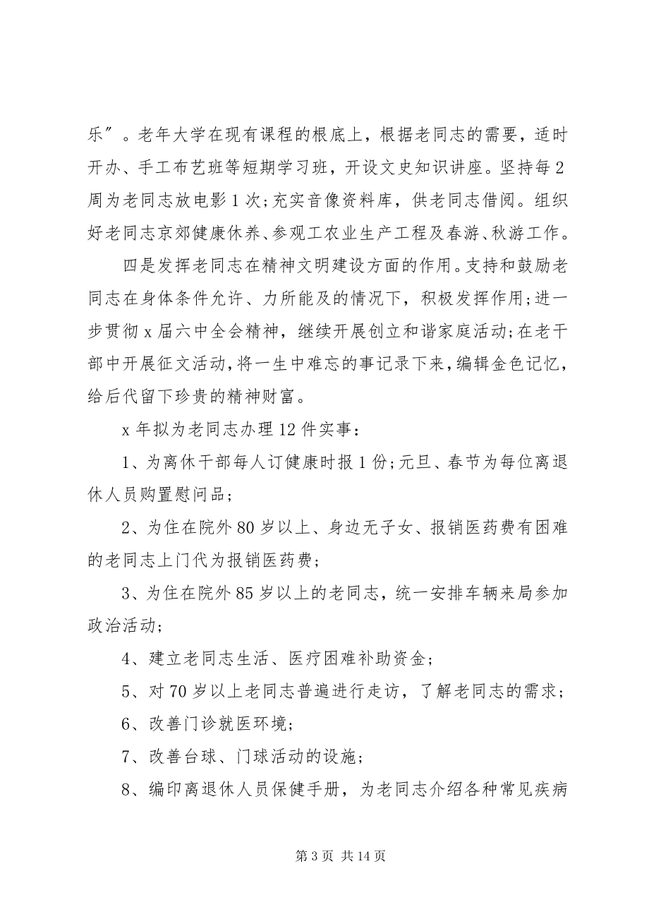 2023年离退老干部活动中心工作计划.docx_第3页