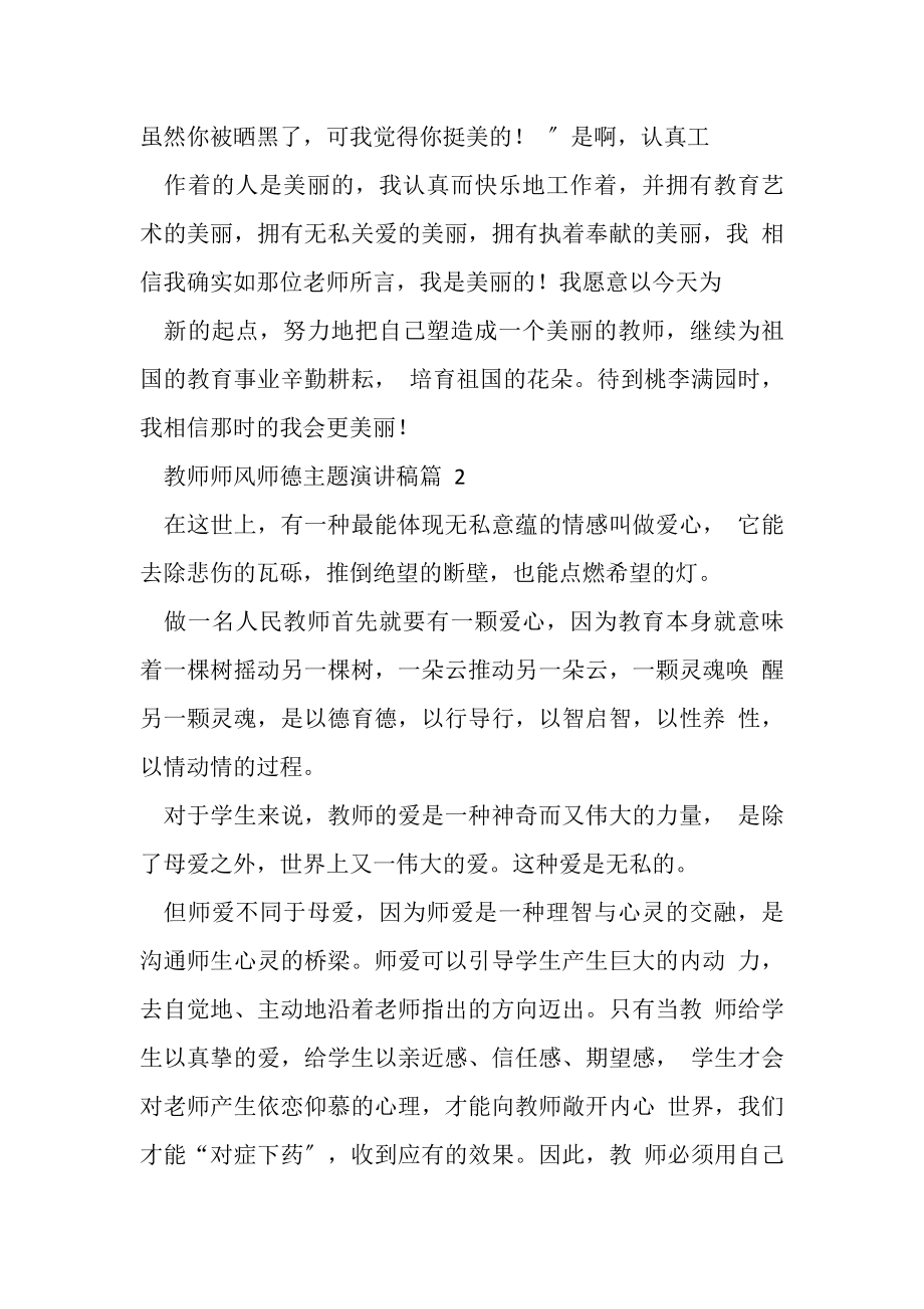 2023年教师师德师风演讲稿_3.doc_第2页