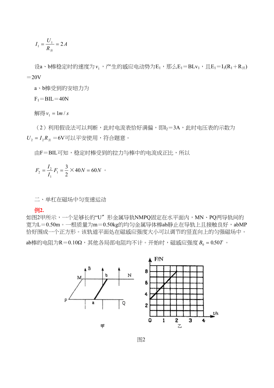 2023年高三物理模型组合讲解电磁场中的单杆模型doc高中化学.docx_第2页