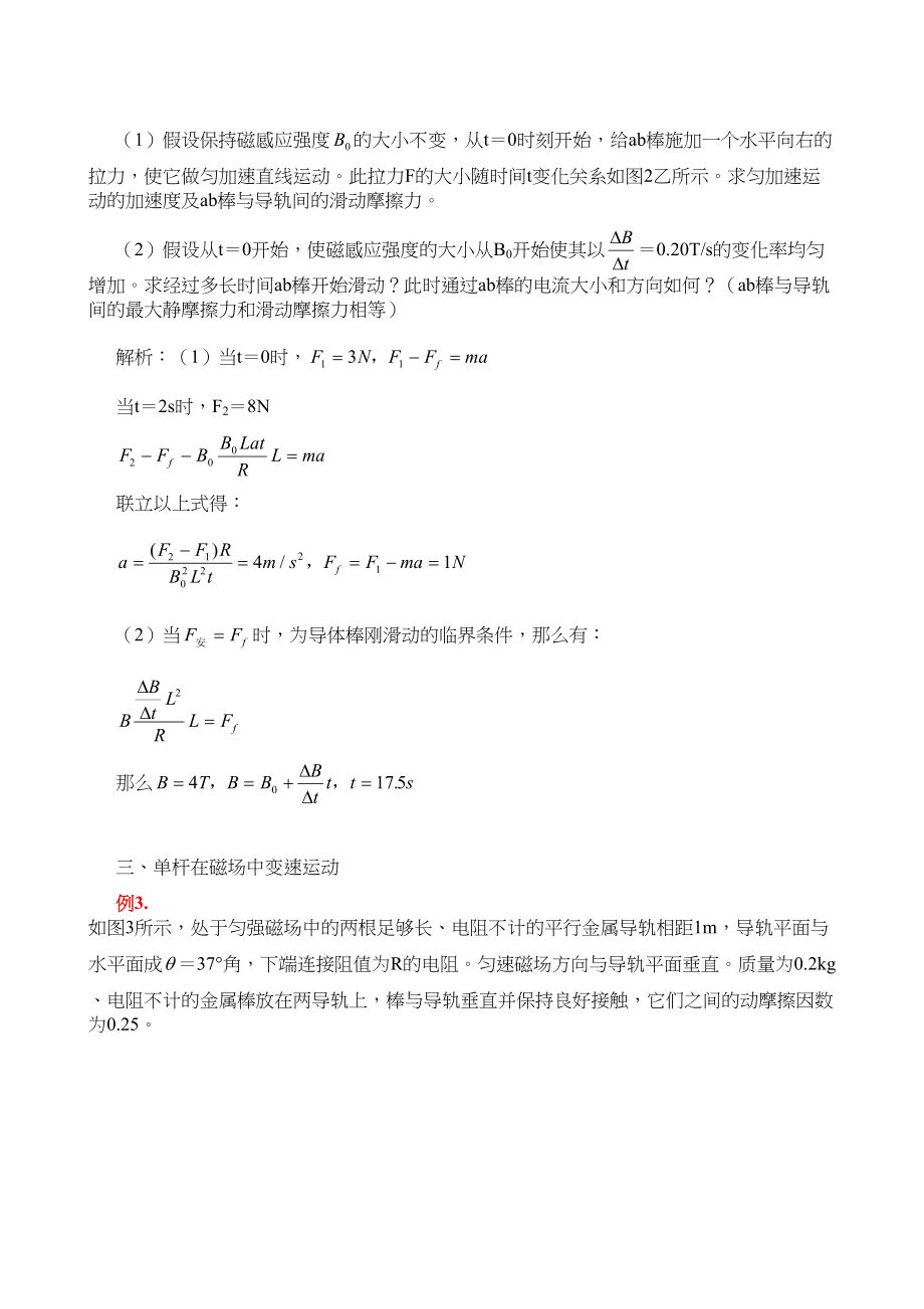 2023年高三物理模型组合讲解电磁场中的单杆模型doc高中化学.docx_第3页