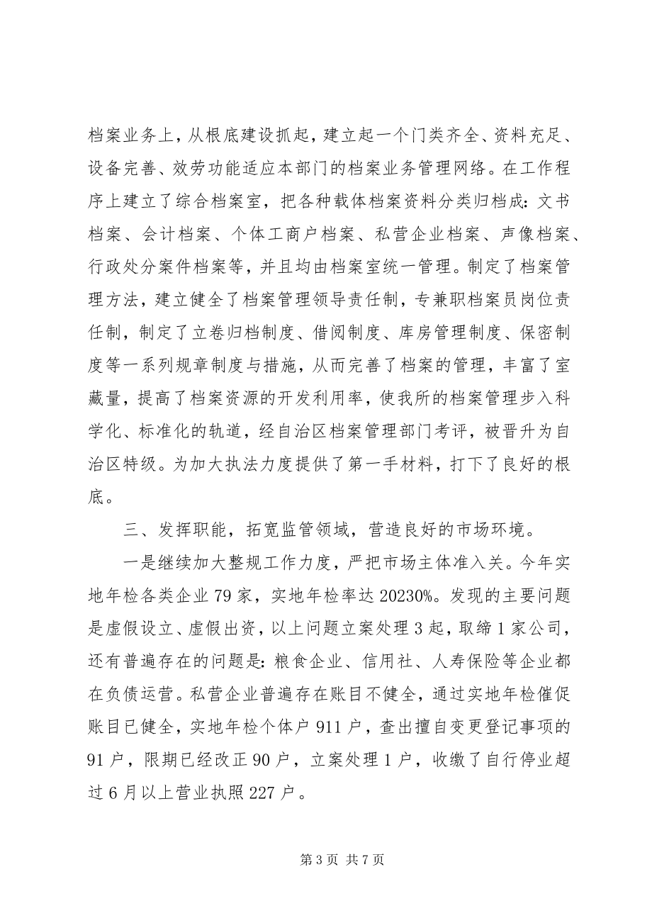 2023年工商局工商所先进事迹材料.docx_第3页