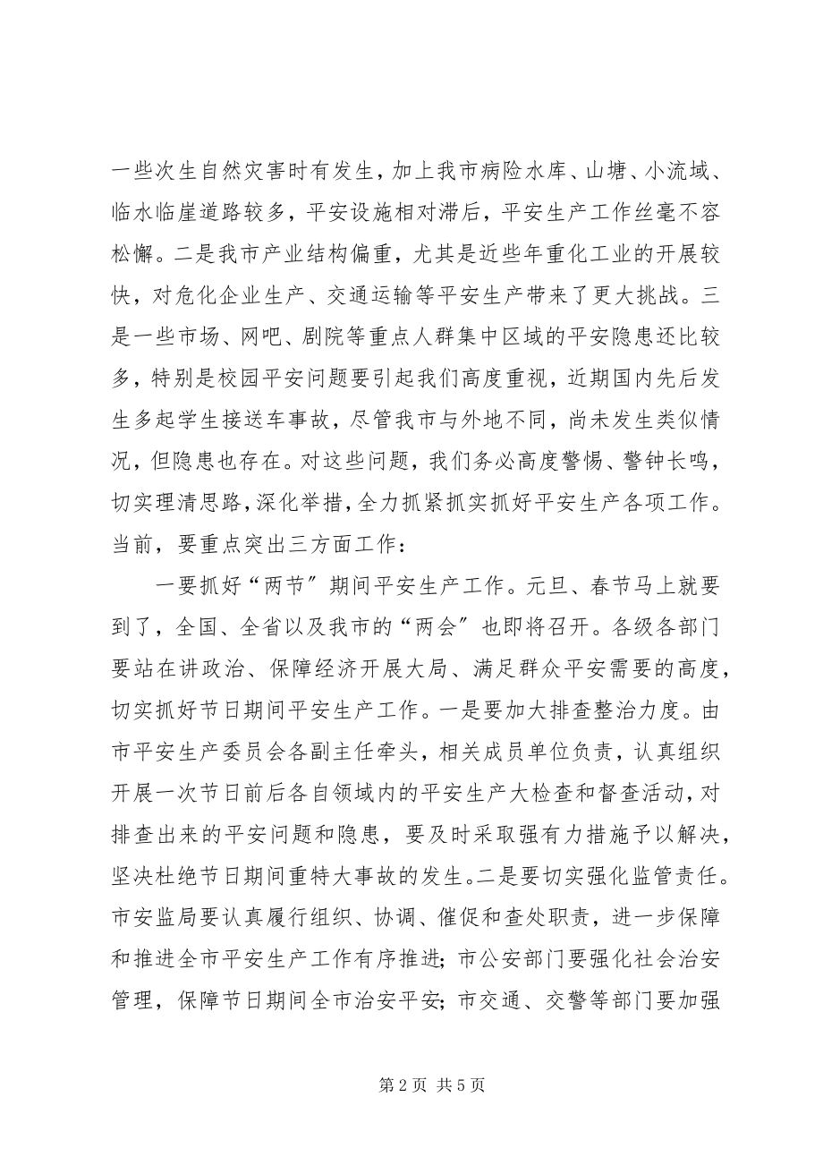 2023年安全生产与校园安全工作汇报新编.docx_第2页