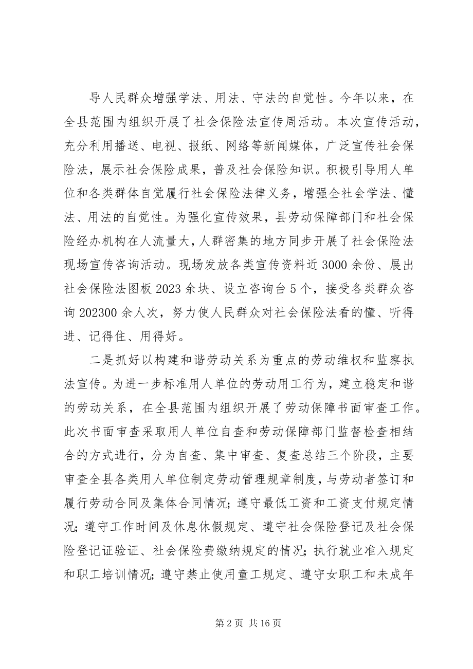 2023年普法先进事迹材料.docx_第2页