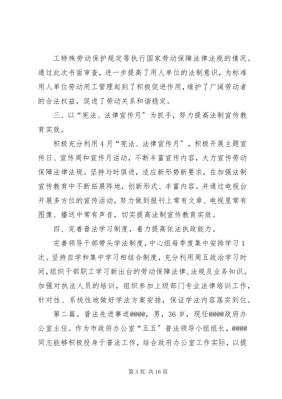 2023年普法先进事迹材料.docx_第3页