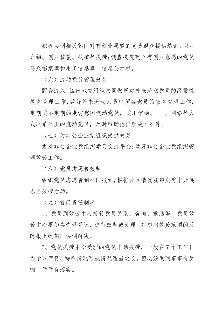 2023年党员社区服务承诺书.docx_第2页