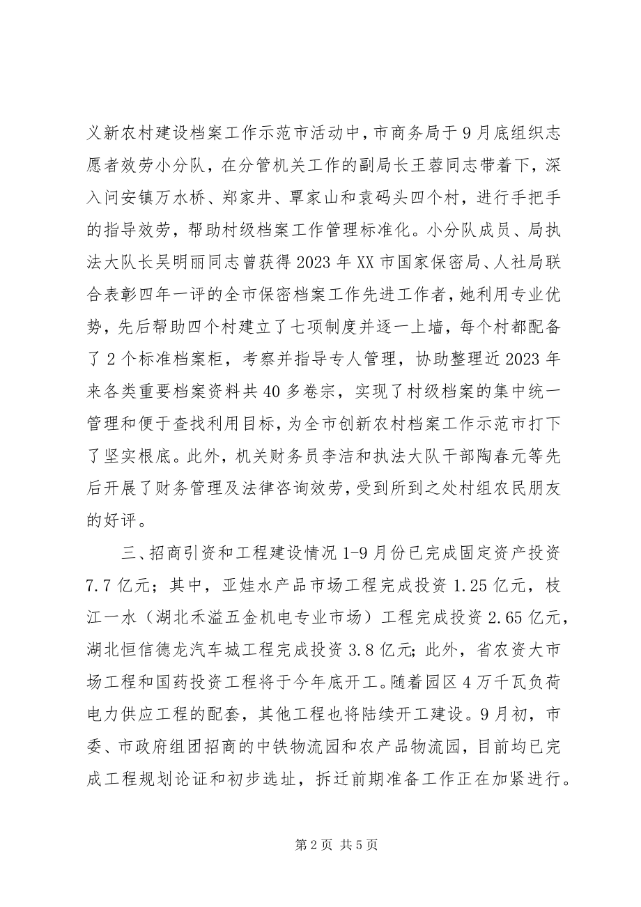 2023年商务局9月份工作总结.docx_第2页