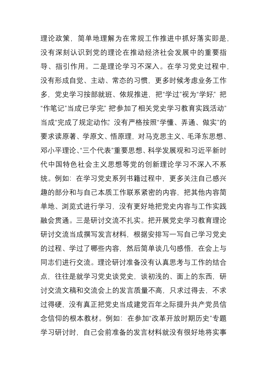 党史学习教育专题民主生活会个人对照检查材料范文.docx_第2页