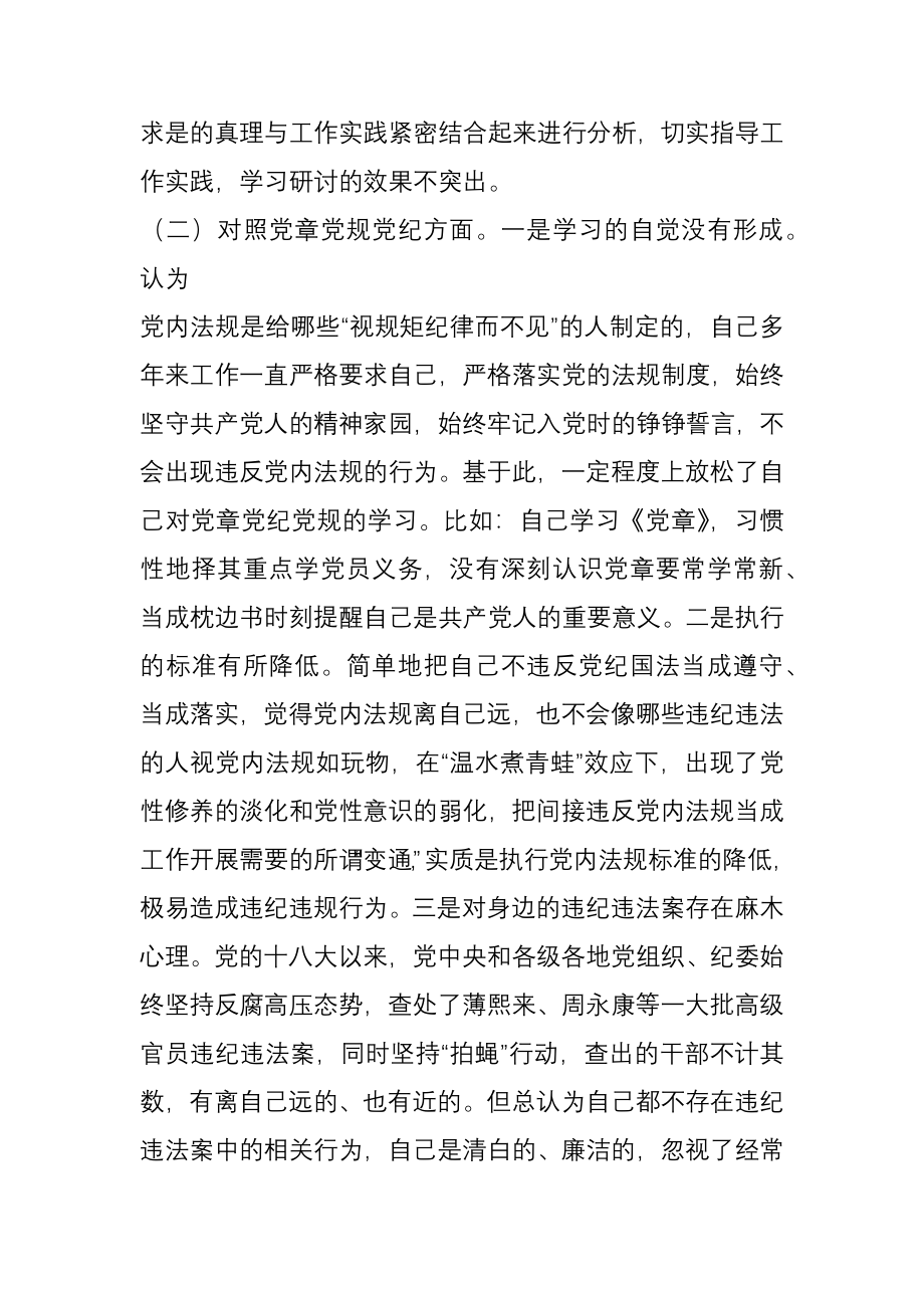 党史学习教育专题民主生活会个人对照检查材料范文.docx_第3页