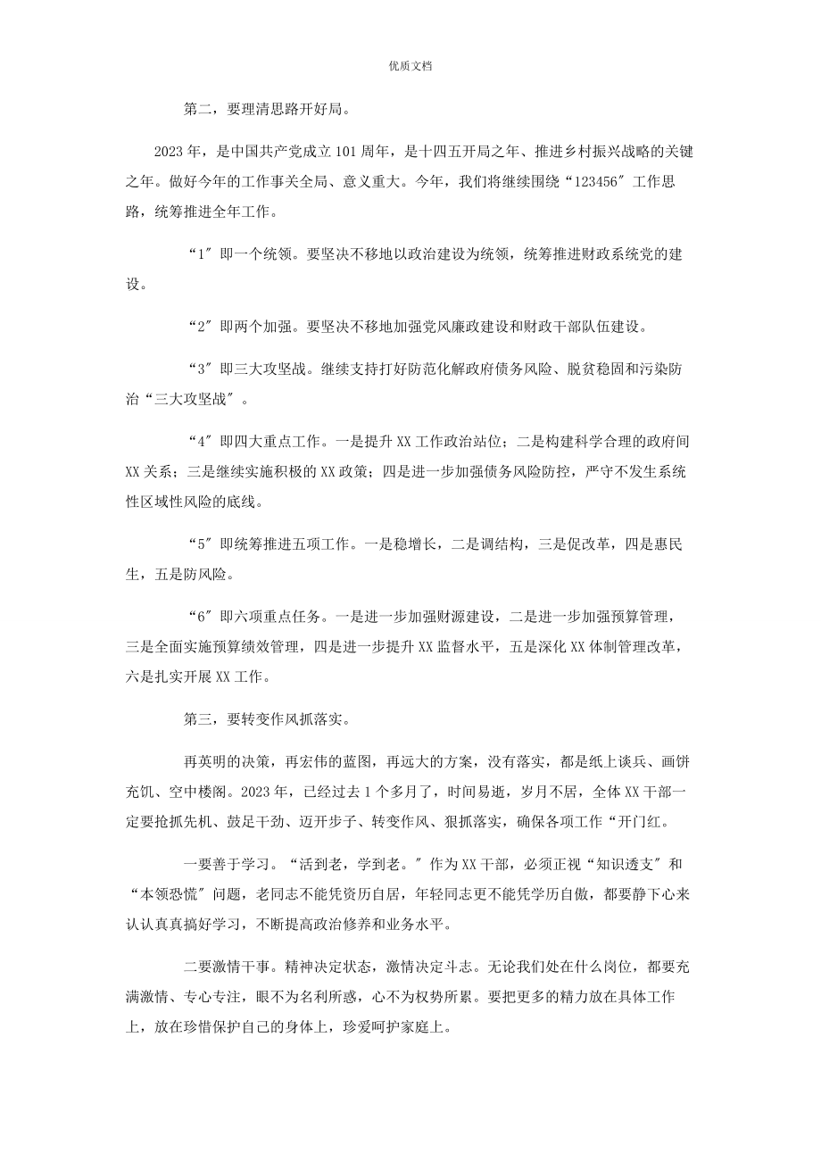 2023年在节后财政局干部收心会上的讲话.docx_第2页