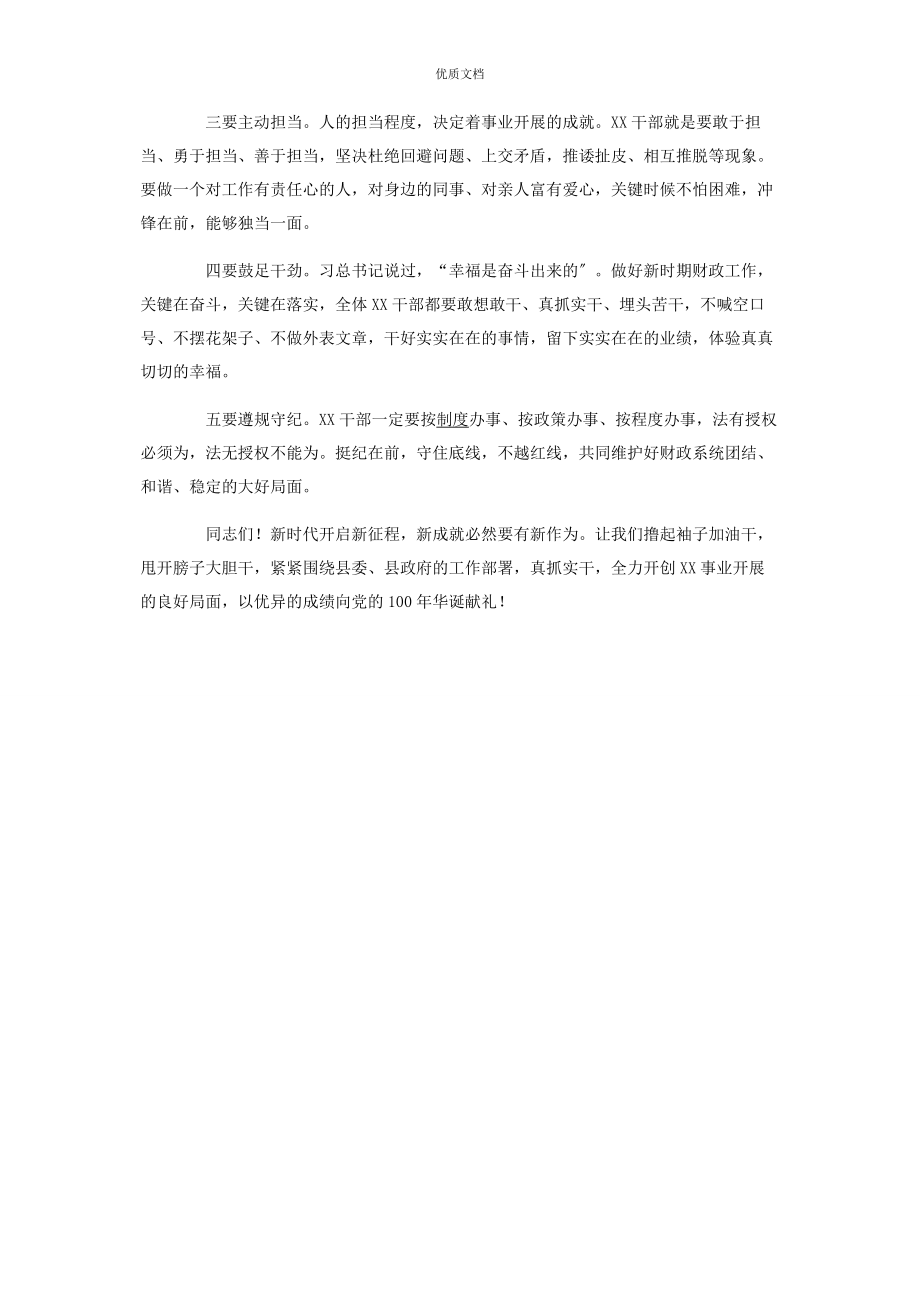 2023年在节后财政局干部收心会上的讲话.docx_第3页