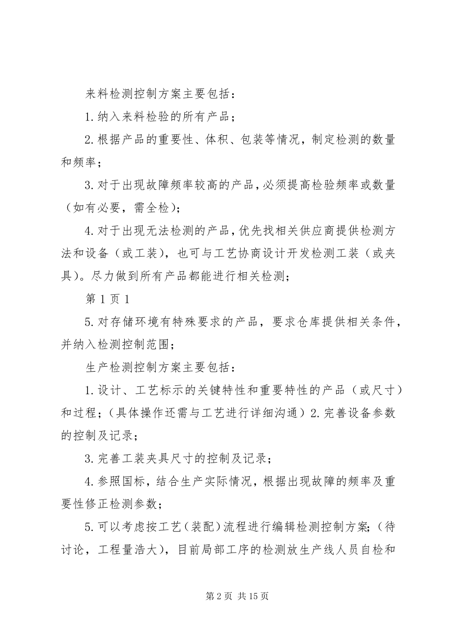 2023年质量改善计划书.docx_第2页