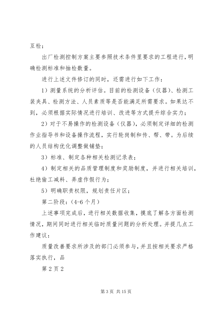 2023年质量改善计划书.docx_第3页