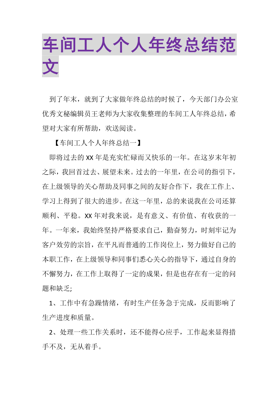 2023年车间工人个人年终总结范文.doc_第1页