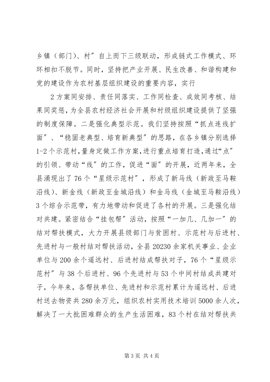 2023年强化整顿提高突出升级晋位全面推进农村创先争优活动.docx_第3页