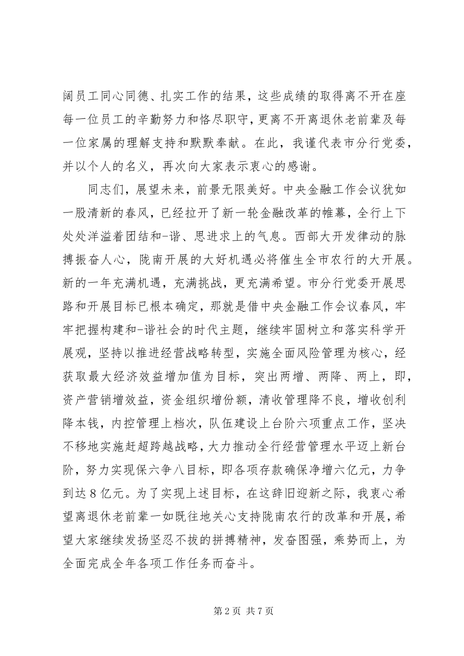 2023年迎新春银行领导致辞稿.docx_第2页