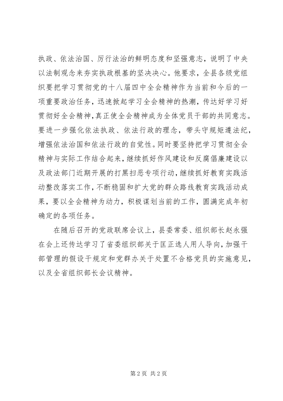 2023年县委中心组学习心得体会.docx_第2页