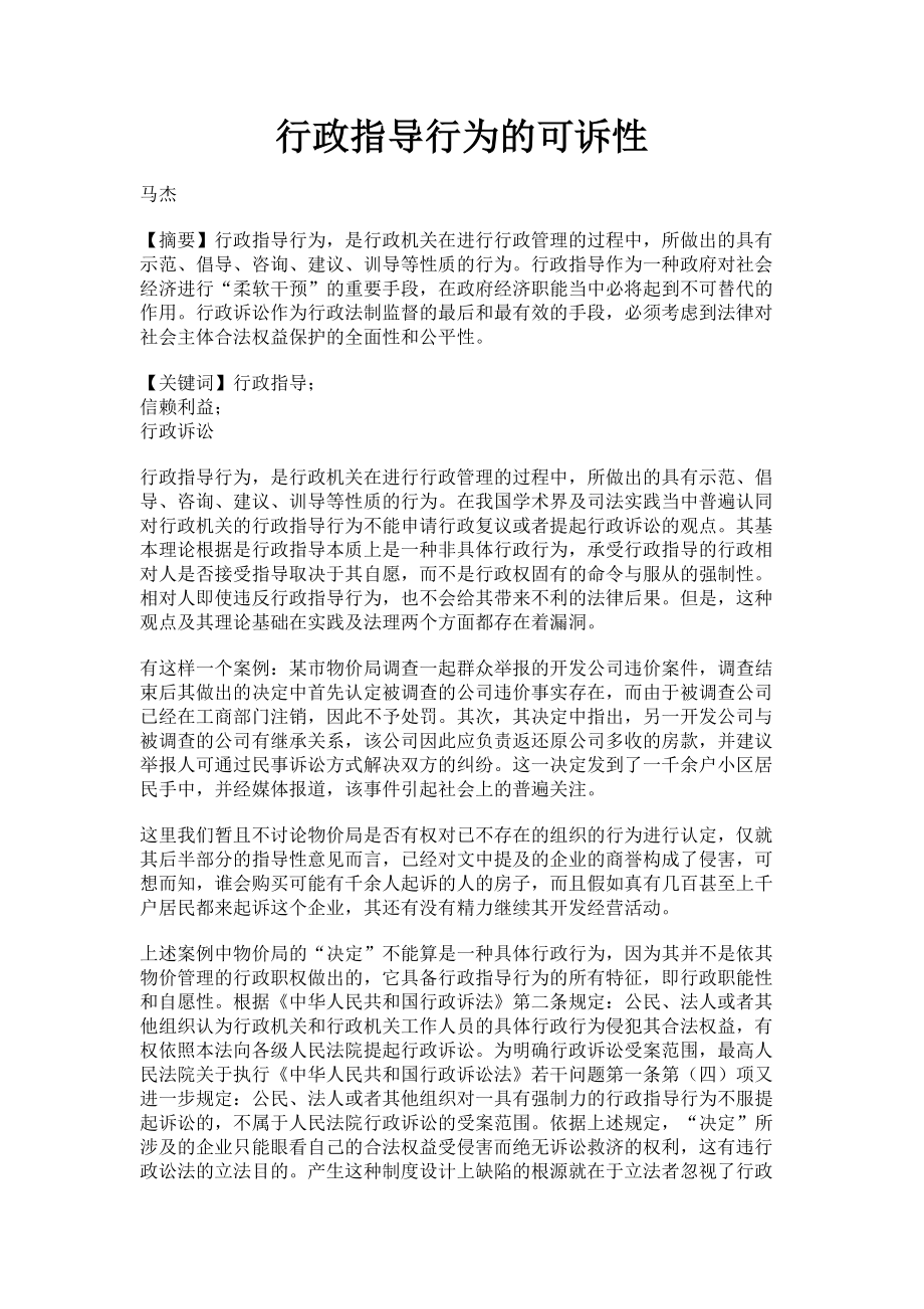 2023年行政指导行为的可诉性.doc_第1页