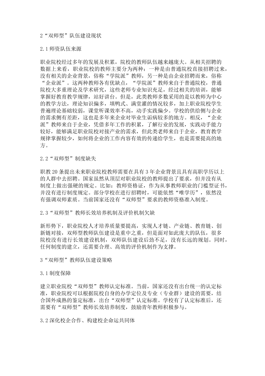 2023年基于人才链与产业链融合下的“双师型”教师队伍建设.doc_第2页