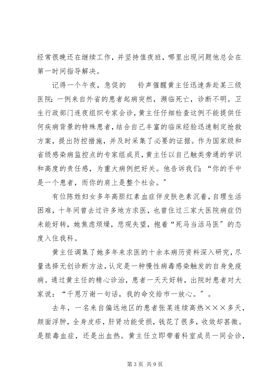 2023年医院感染科主任先进事迹材料.docx_第3页