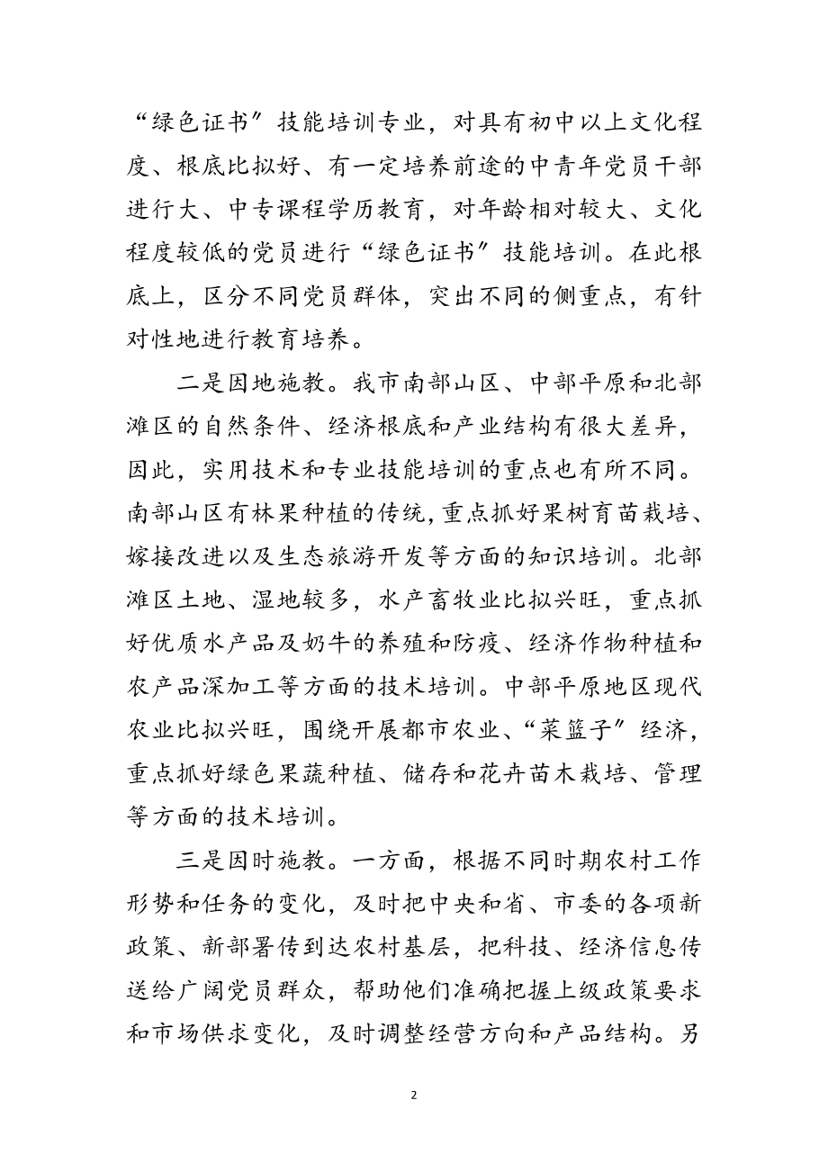 2023年大力提高农村党员素质培育新农村建设骨干力量范文.doc_第2页