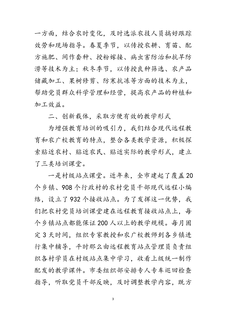 2023年大力提高农村党员素质培育新农村建设骨干力量范文.doc_第3页