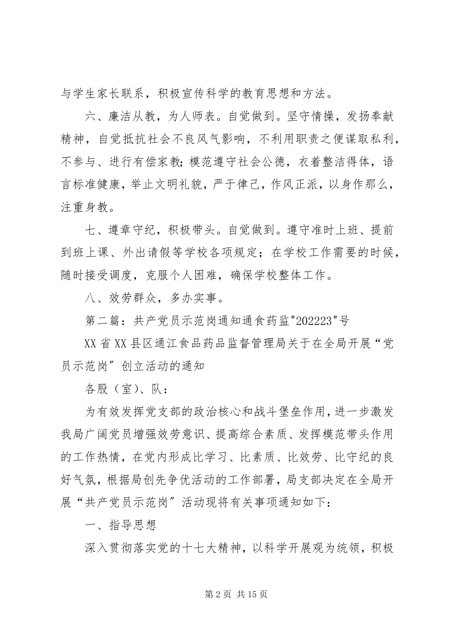 2023年共产党员示范岗推荐.docx_第2页