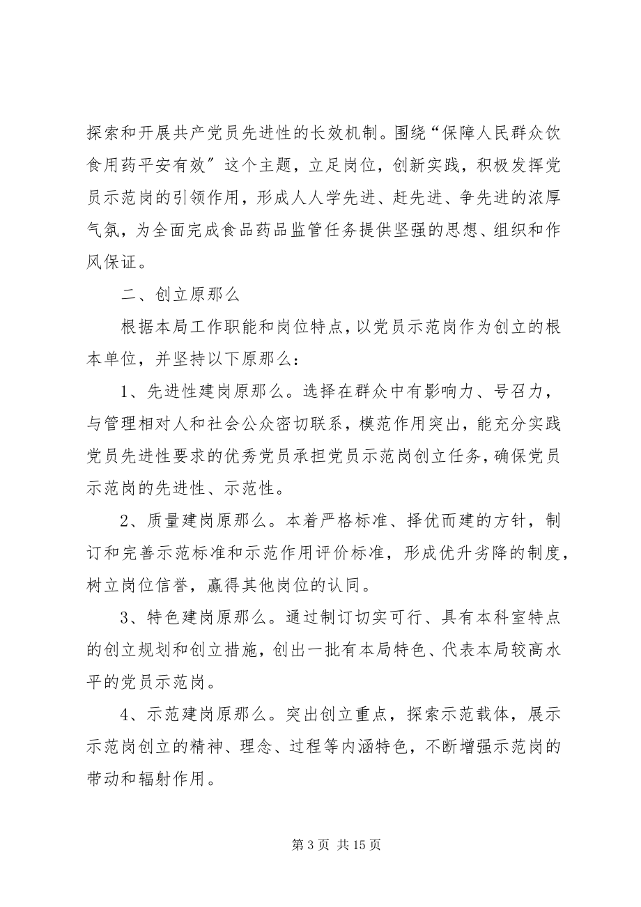 2023年共产党员示范岗推荐.docx_第3页