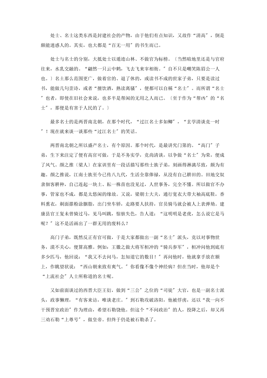 2023年迷上围棋的名人.docx_第2页