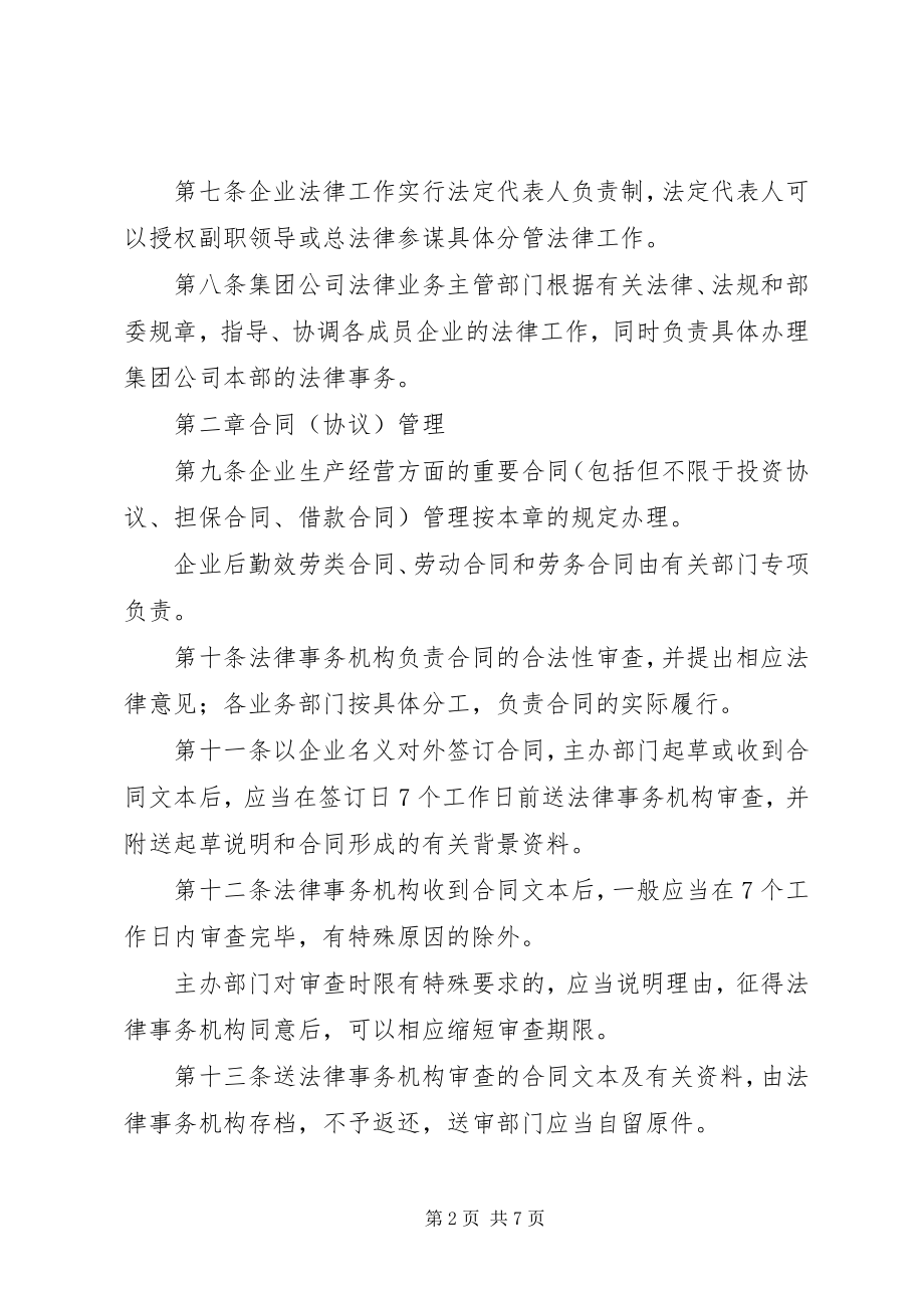 2023年某公司法务部工作制度.docx_第2页