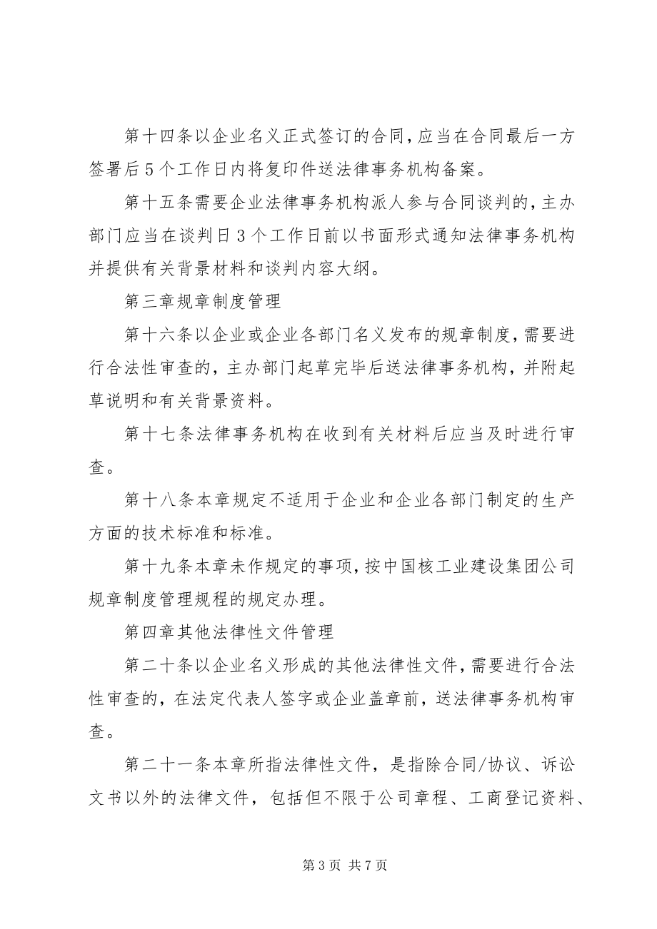 2023年某公司法务部工作制度.docx_第3页