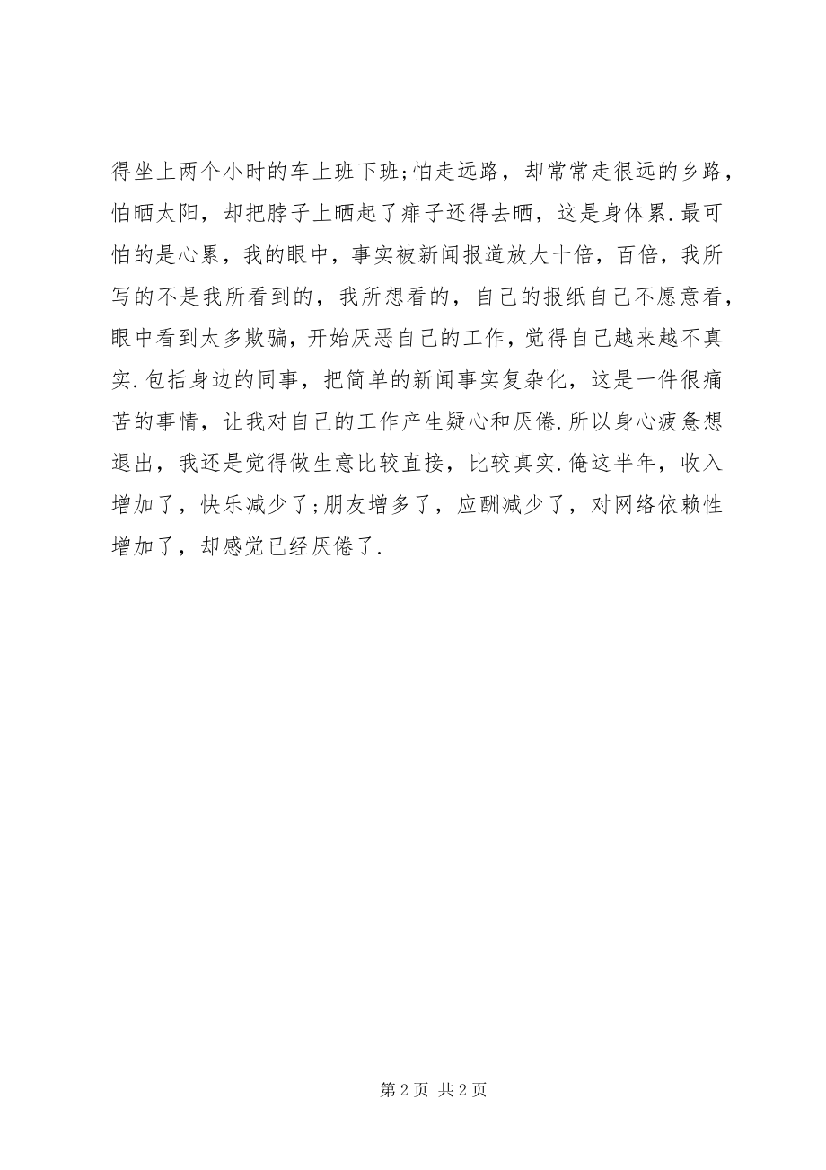 2023年俺的半年总结半年工作总结新编.docx_第2页