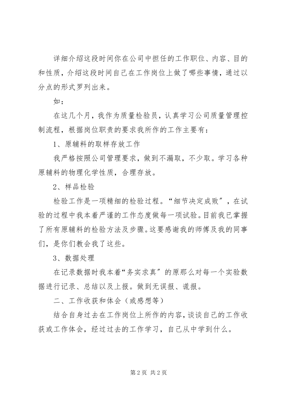 2023年月度的工作总结.docx_第2页