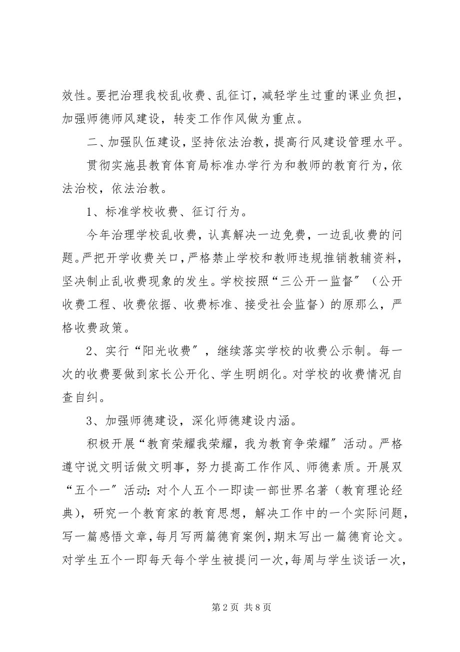 2023年教育行风建设实施方案.docx_第2页